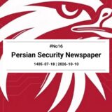روزنامه شماره 16