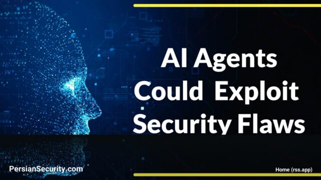هشدار نهادهای امنیتی آمریکا: عامل‌های هوش مصنوعی (AI Agents) قادر به بهره‌برداری از آسیب‌پذیری‌ها و ایجاد بک‌دورهای مخفی هستند