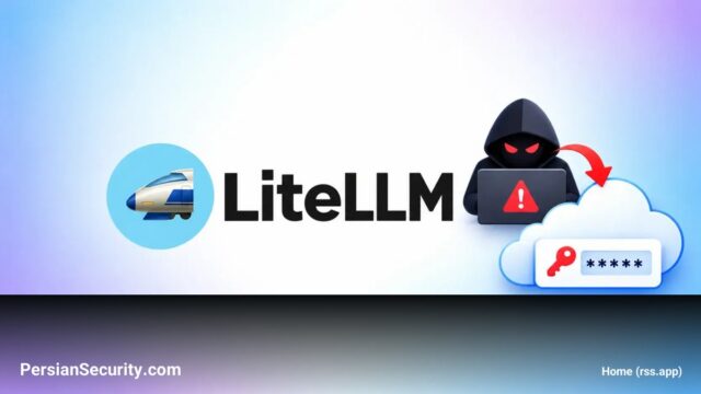 حمله زنجیره تأمین LiteLLM؛ سرقت اعتبارنامه‌های توسعه‌دهندگان هوش مصنوعی